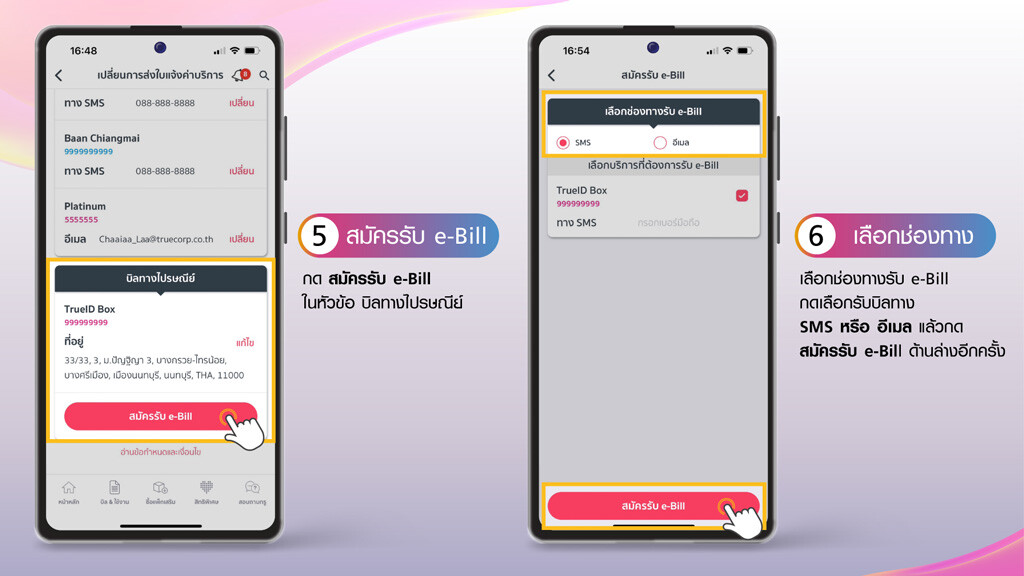 วิธีสมัครรับบิลออนไลน์ (e-Bill) 5.สมัครรับe-bill 6. เลือกช่องทางรับ e-bill