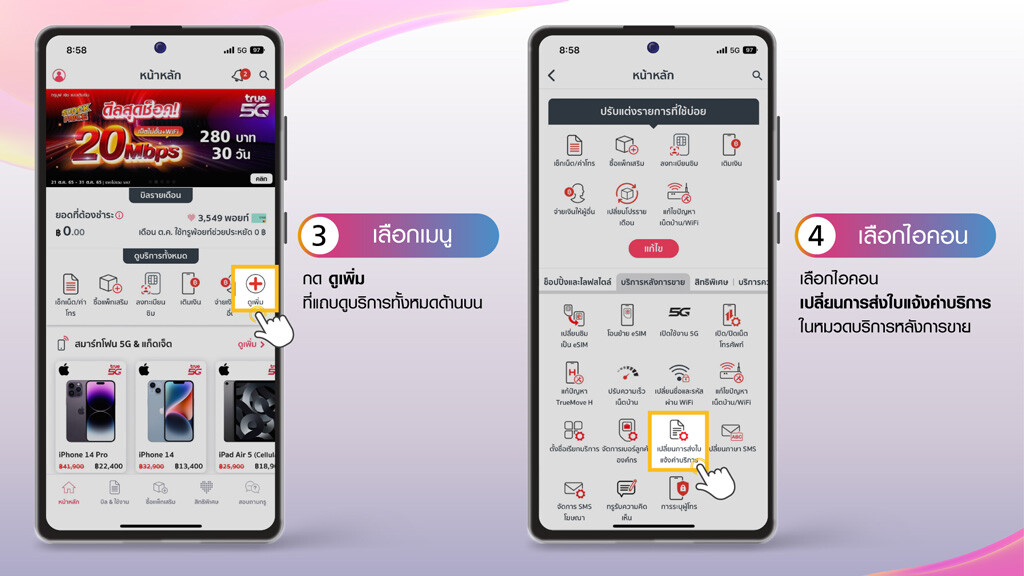 วิธีสมัครรับบิลออนไลน์ (e-Bill) 3.เลือกเมนู 4.เลือกไอคอน