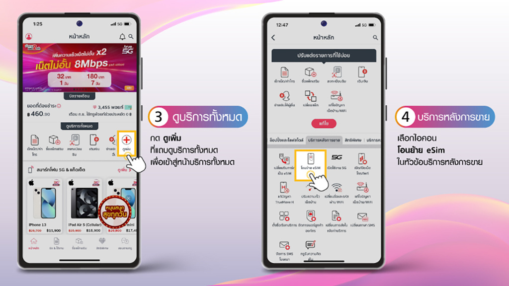 กด ดูเพิ่ม ในแถบดูบริการทั้งหมด ที่หน้าแรก

เลือกไอคอน โอนย้าย eSim ในหัวข้อบริการหลังการขาย