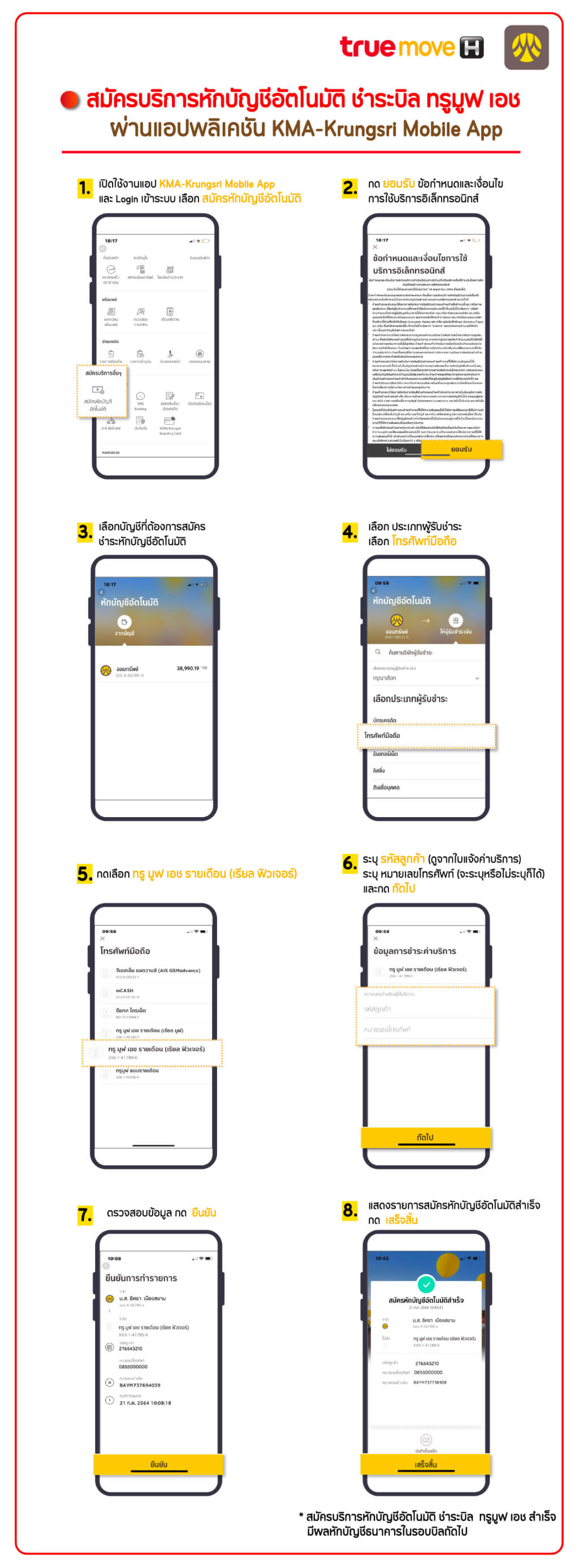วิธีสมัครชำระค่าบริการ ทรูมูฟ เอช โดยหักบัญชีอัตโนมัติ ผ่าน KMA-Krungsri Mobile App