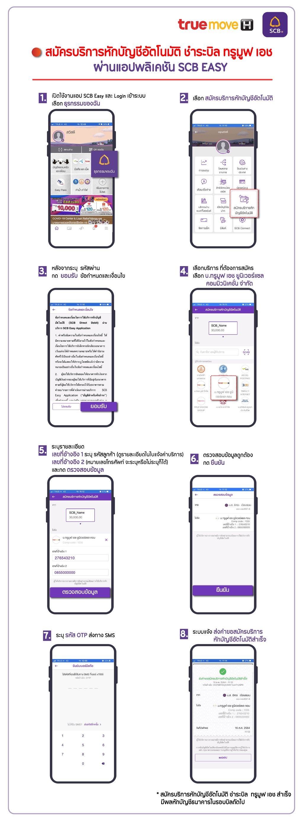 วิธีสมัครบริการหักบัญชีอัตโนมัติ ผ่านแอปพลิเคชัน SCB Easy
