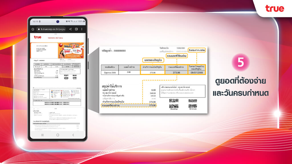 ขั้นตอนการเปิดดูบิลออนไลน์ True e-Bill ผ่าน SMS สำหรับบิล ทรู คอนเวอร์เจนซ์ 5.ดูยอดที่ต้องจ่าย และวันครบกำหนด