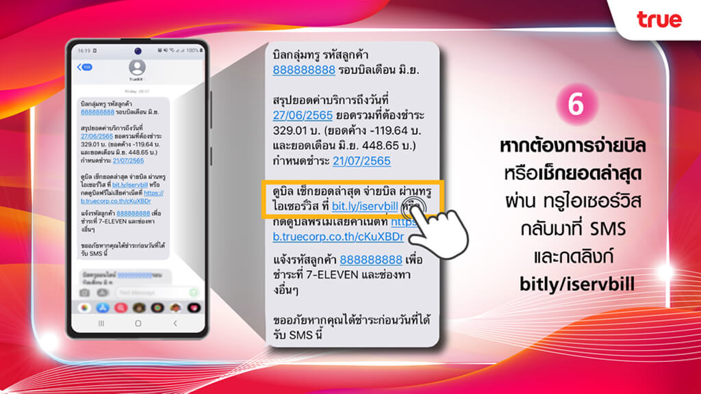 ขั้นตอนการเปิดดูบิลออนไลน์ True e-Bill ผ่าน SMS สำหรับบิล ทรู คอนเวอร์เจนซ์ 6.กลับมาที่ SMS และกดลิงก์ bitly/iservbill