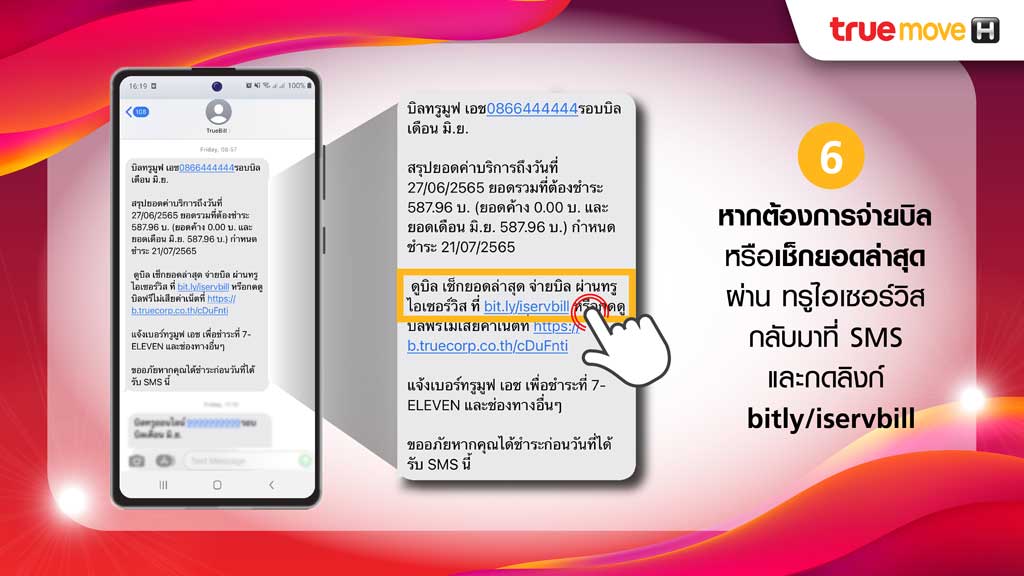 ขั้นตอนการเปิดดูบิลออนไลน์ True e-Bill ผ่าน SMS สำหรับบิล ทรูมูฟ เอช 6.เช็กยอดการใช้งานล่าสุด ผ่านทรู ไอเซอร์วิส สามารถกลับมาที่ SMS แล้วกดลิงก์