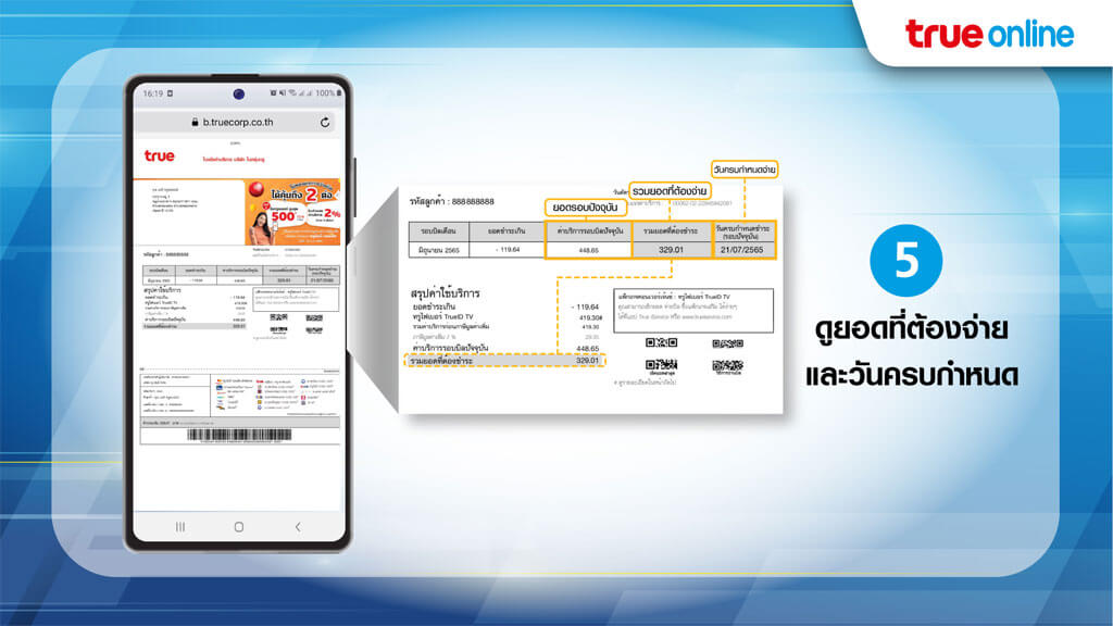 วิธีการเปิดดู e-Bill บิลทรูออนไลน์ ขั้นตอนที่ 5 ดูยอดที่ต้องจ่าย และวันครบกำหนด