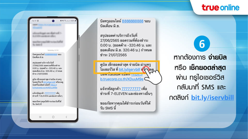 วิธีการเปิดดู e-Bill บิลทรูออนไลน์ ขั้นตอนที่ 6 หากต้องการ จ่ายบิล หรือเช็กยอดล่าสุด ผ่านทรูไอเซอร์วิส กลับมาที่ SMS และกดลิงก์ bit.ly/iservbill