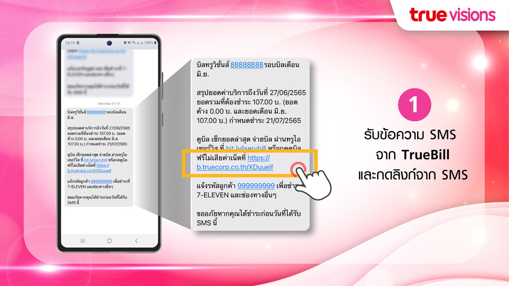 ขั้นตอนการเปิดดูบิลออนไลน์ True e-Bill ผ่าน SMS สำหรับบิล ทรูวิชั่นส์ 1.รับข้อความ SMS จาก TrueBill และกดลิงก์จาก SMS