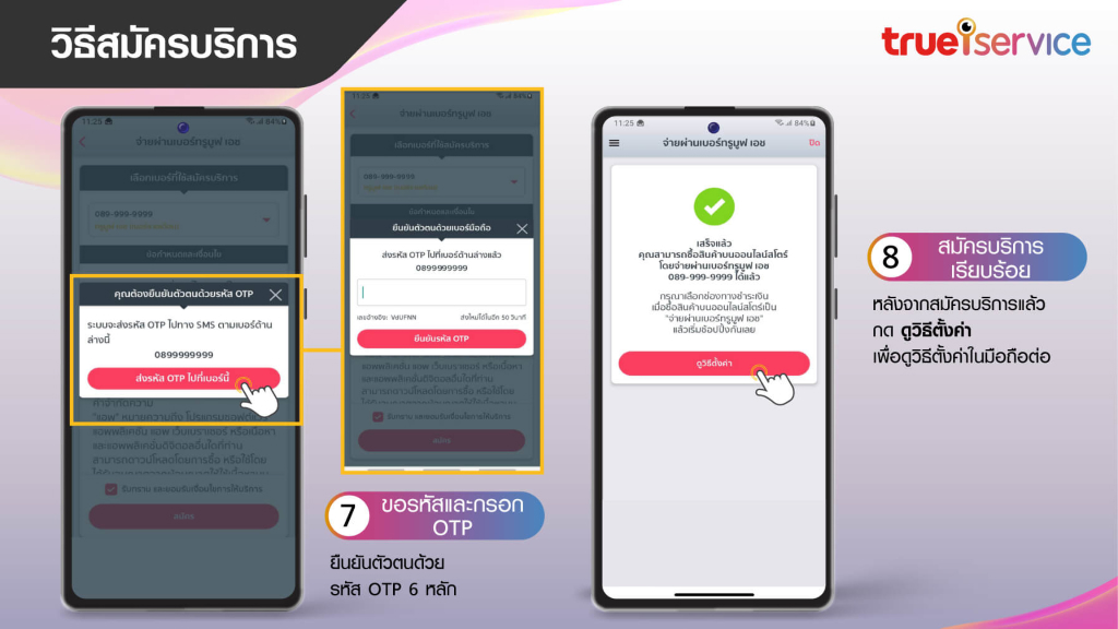ขั้นตอนการสมัครบริการ จ่ายผ่านเบอร์ทรูมูฟ เอช 7.ขอรหัสและกรอก OTP 8.สมัครบริการเรียบร้อย