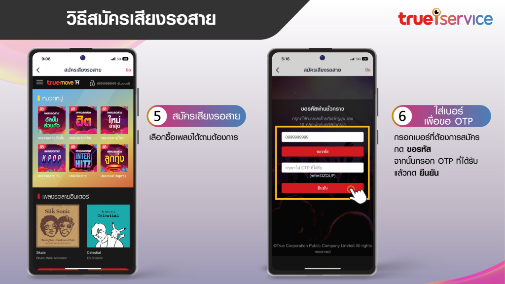 วิธีสมัครเสียงรอสาย ผ่านแอป ทรู ไอเซอร์วิส 5.เลือกซื้อเพลงได้ตามต้องการ 6.ใส่เบอร์เพื่อขอ OTP