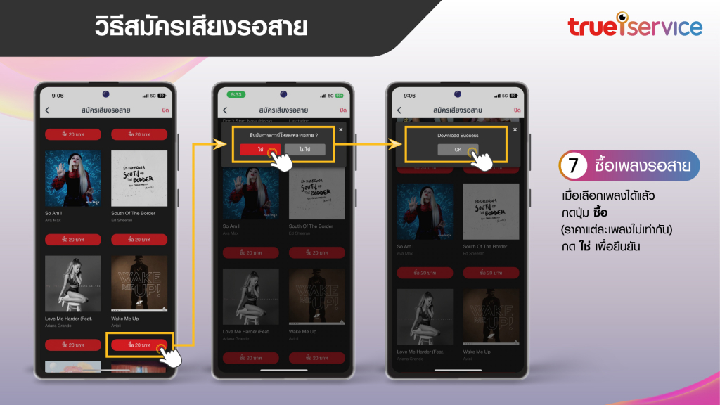 วิธีสมัครเสียงรอสาย ผ่านแอป ทรู ไอเซอร์วิส 7.เมื่อเลือกเพลงได้แล้ว กดปุ่ม ซื้อ กด ใช่ เพื่อยืนยัน