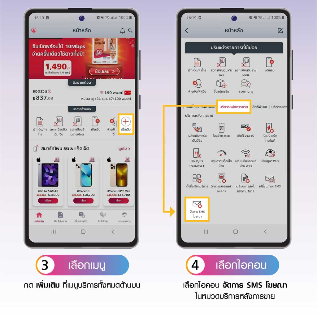 ยกเลิก SMS กวนใจ ผ่าน ทรู ไอเซอร์วิส 3.เลือกเมนู  4.เลือกไอคอน