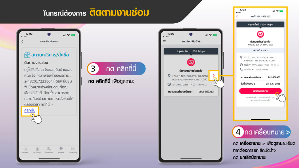 ในกรณีต้องการติดตามงานซ่อม 3.กด คลิกที่นี่ เพื่อดูสถานะ 4.กดเครื่องหมาย > เพื่อดูรายละเอียด