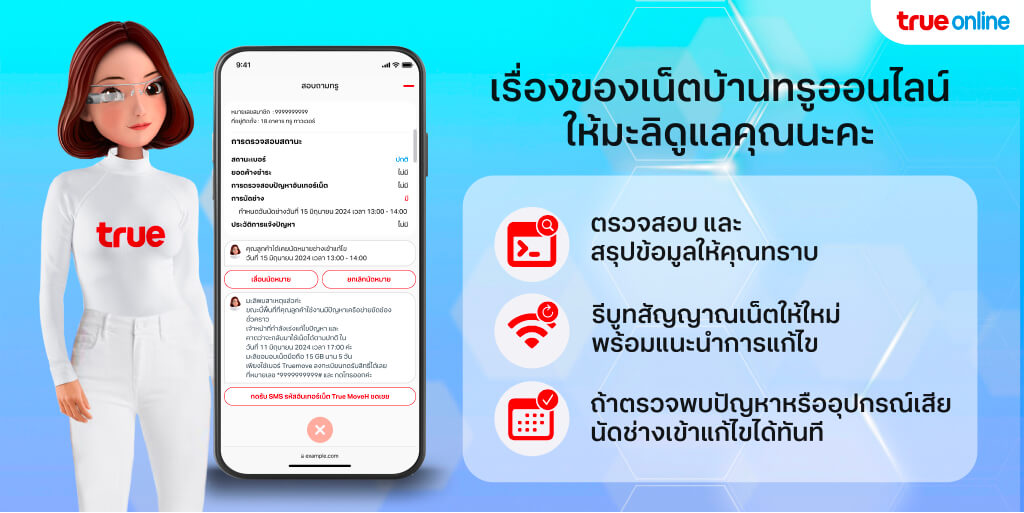 ฟีเจอร์ใหม่ ที่มะลิพร้อมดูแลคุณ จาก True online