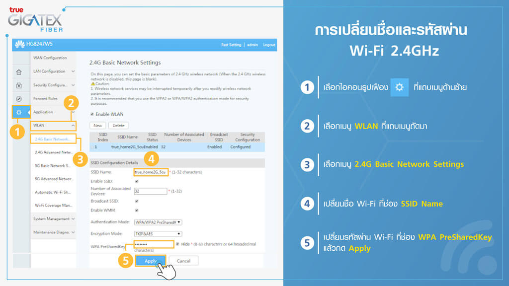 การเปลี่ยนชื่อและรหัสผ่าน Wi-Fi 2.4GHz Huawei_HG8247W5