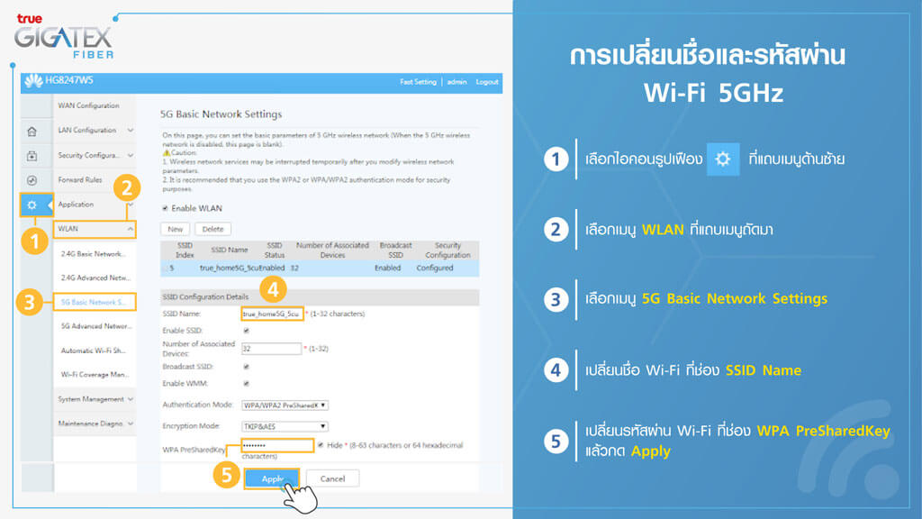 การเปลี่ยนชื่อและรหัสผ่าน Wi-Fi 5GHz Huawei_HG8247W5