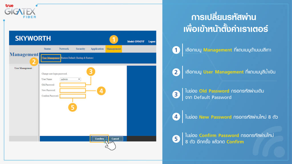 วิธีเปลี่ยนรหัสผ่าน เพื่อเข้าหน้าตั้งค่าเราเตอร์ รุ่น Skyworth GN542VF