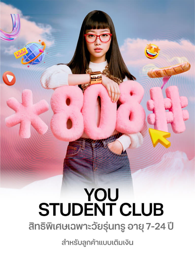 YOU Student Club *808#