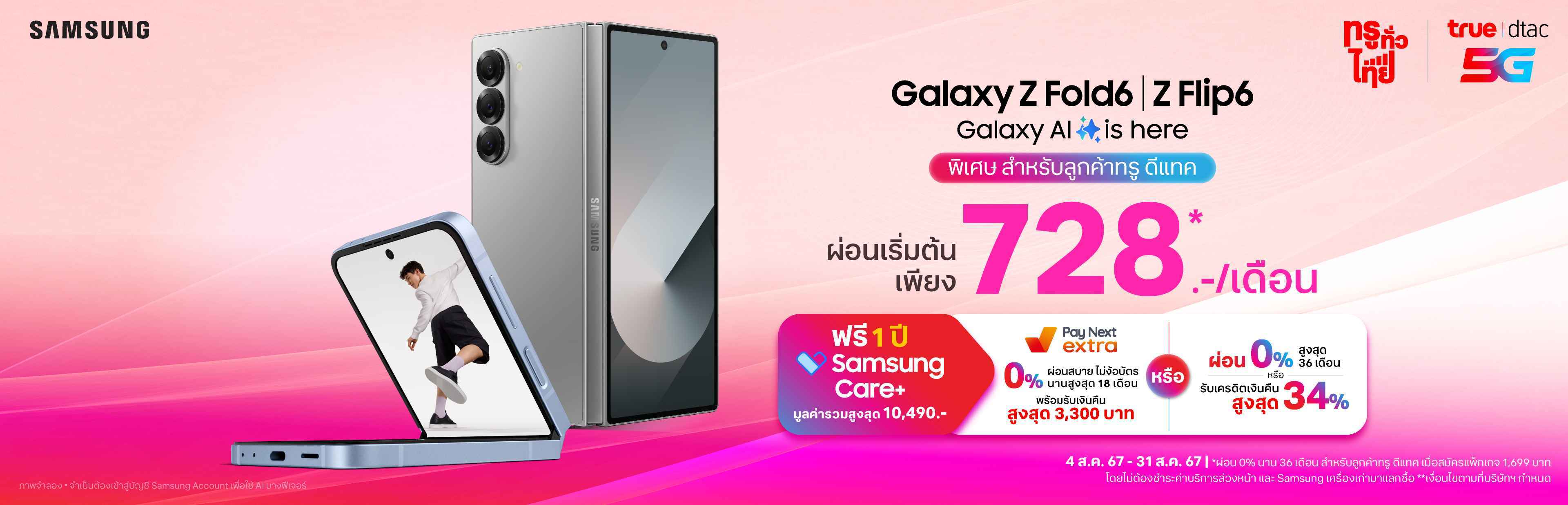 AW-GalaxyZ6Series-Launch-Aug-One-Web-Desktop-3840x1236-TH