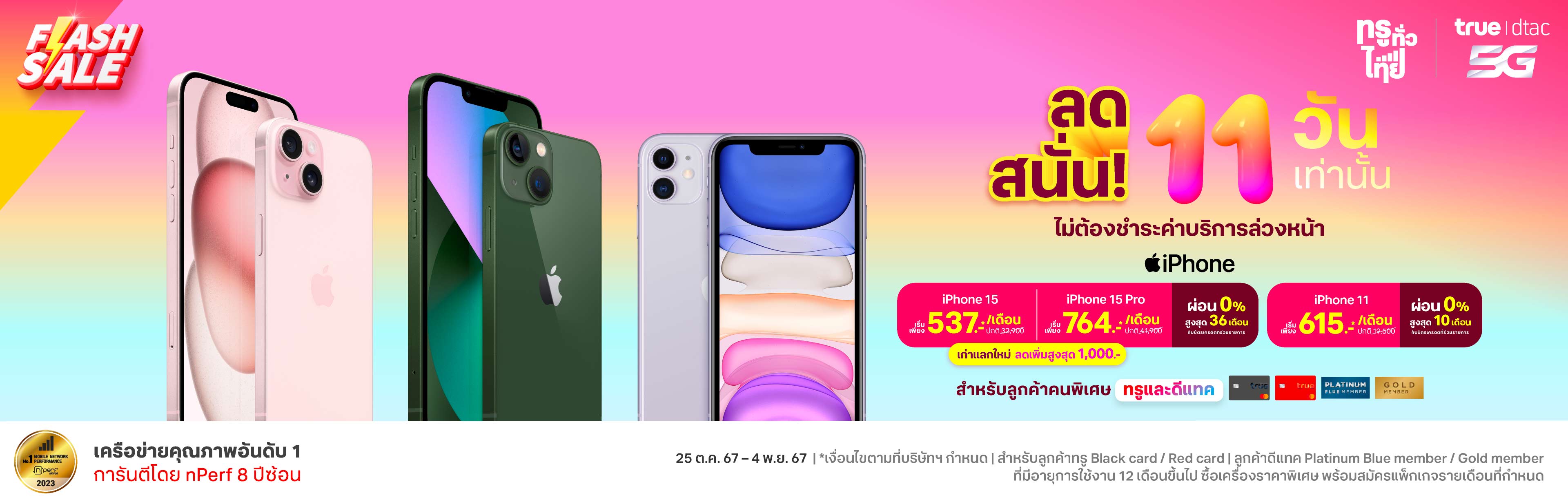 ซื้อไอโฟนราคาโปรโมชัน