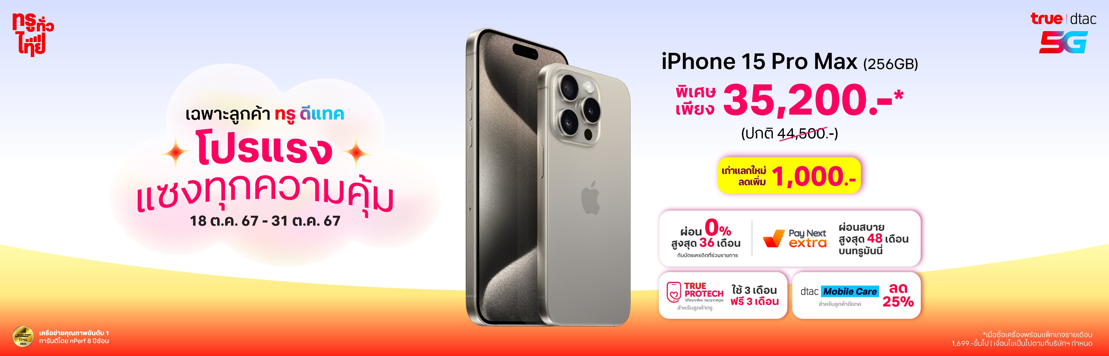 ซื้อไอโฟน iPhone 15 ราคาโปรโมชัน