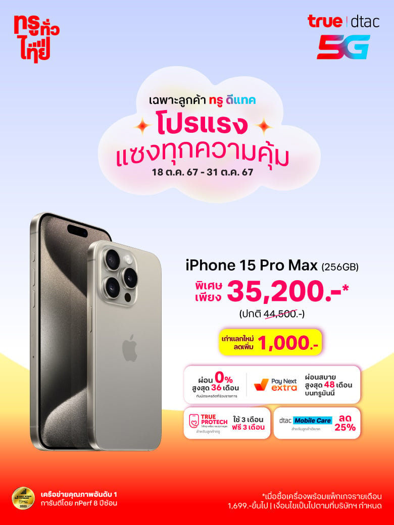 ซื้อไอโฟน iPhone 15 ราคาโปรโมชัน