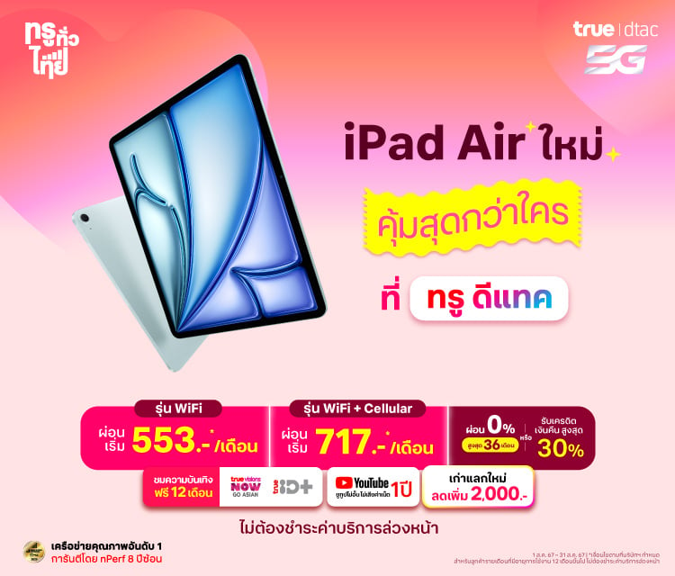 True_New-iPad-Air-M2-true-750x640-TH