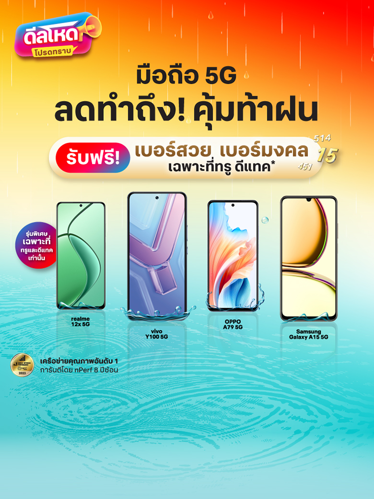 banner-smartphone-deal-5g-768x1024