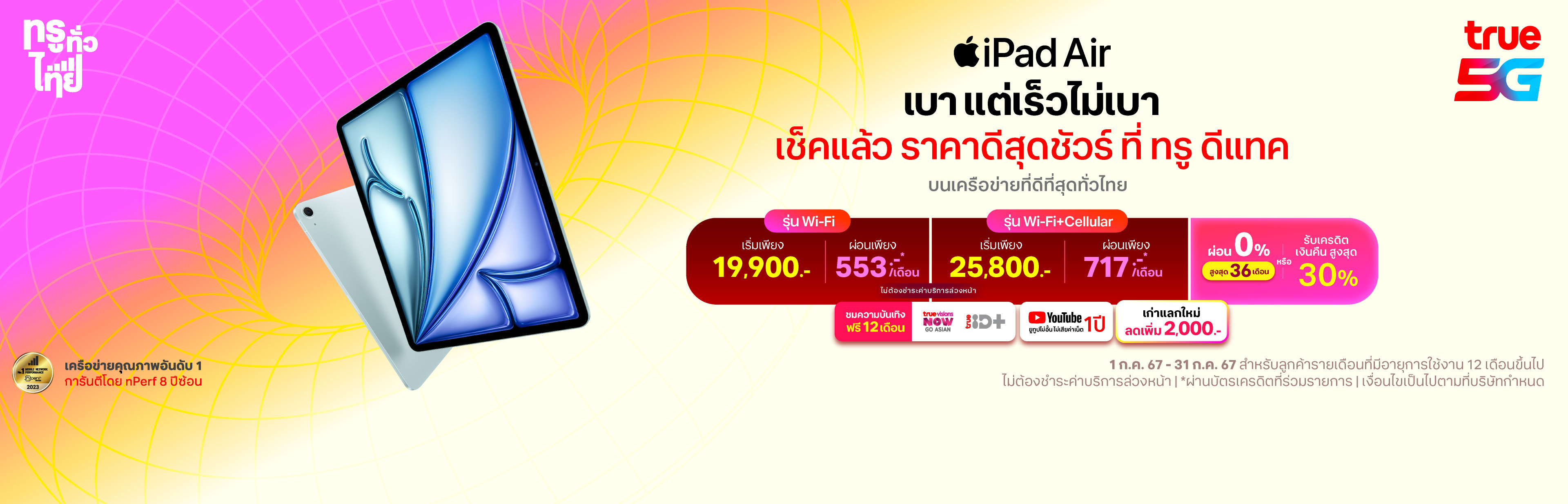 AW-iPad-Air-New-Web-Desktop-3840x1236-TH