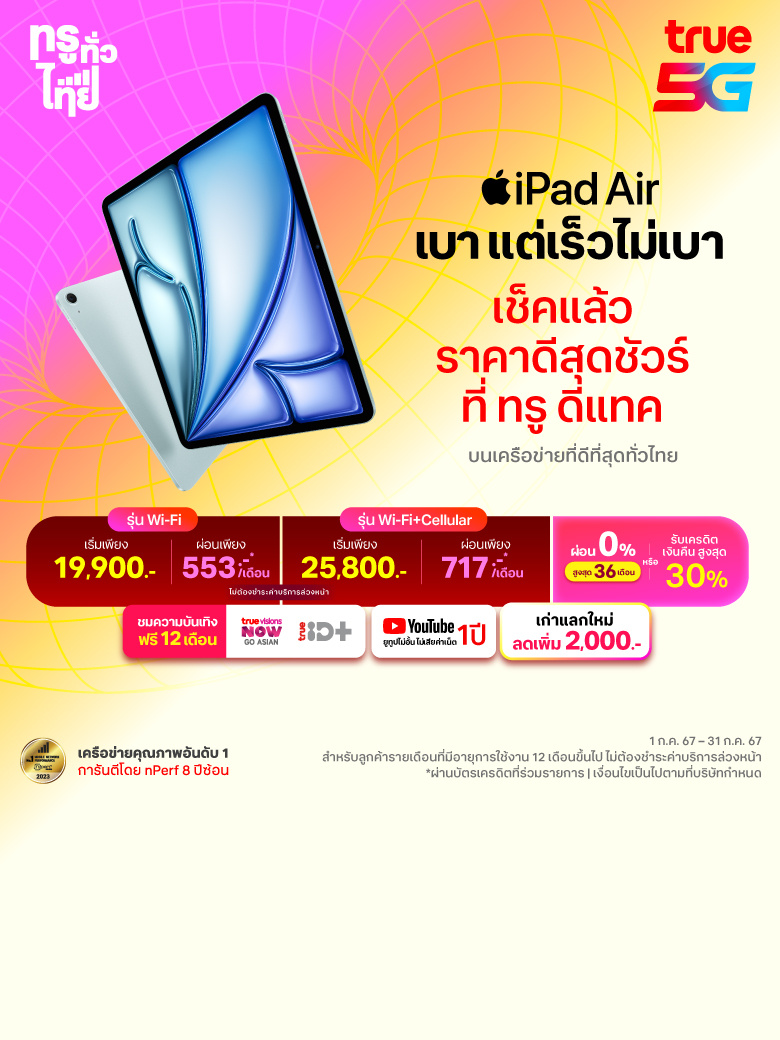 AW-iPad-Air-New-Web-Mobile-780x1040-TH