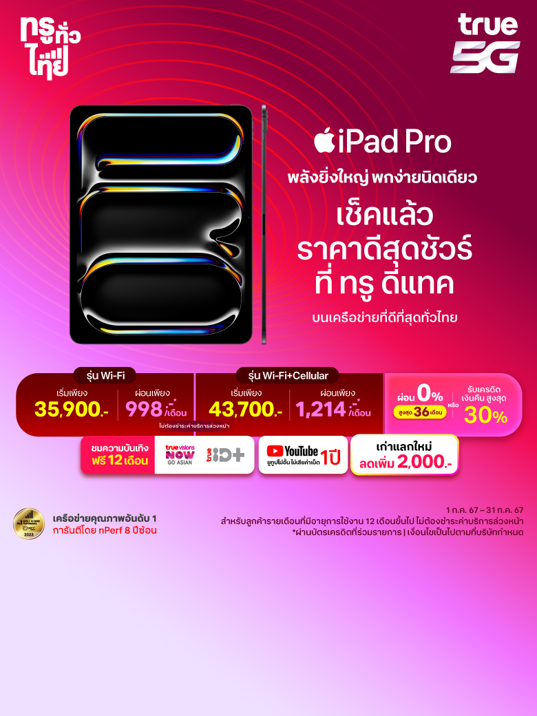 AW-iPad-Pro-New-Web-Mobile-780x1040-TH