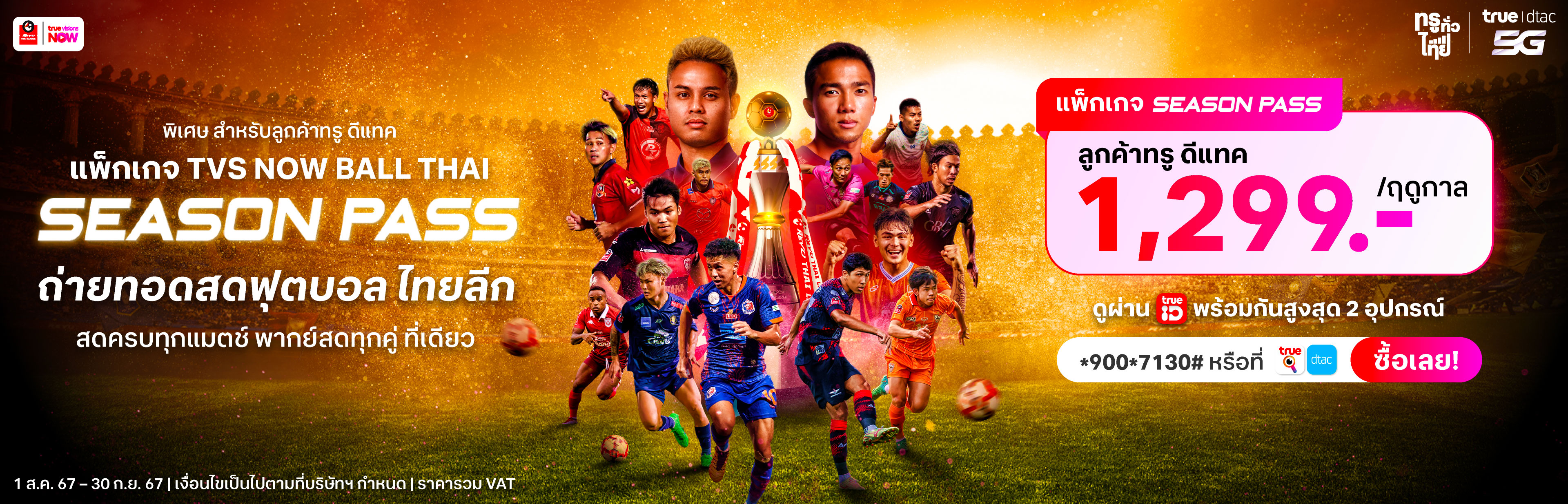 True_Prepaid-thaimass_Thai-league-package_Season-Pass_3840x1236