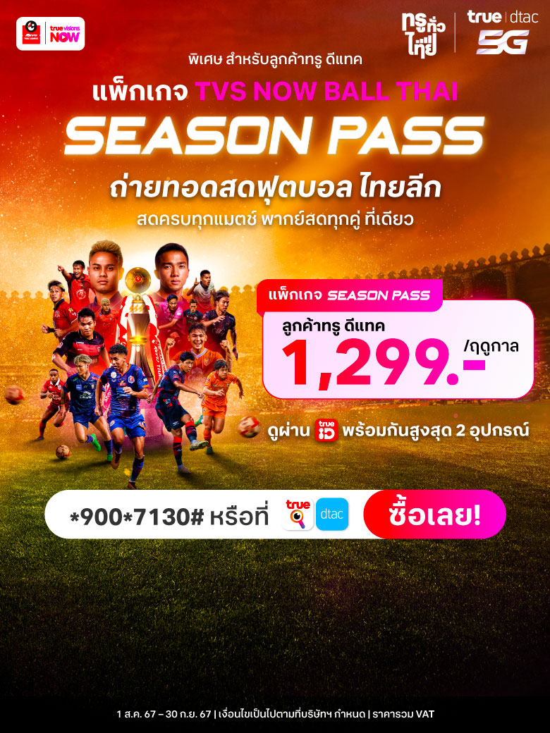 True_Prepaid-thaimass_Thai-league-package_Season-Pass_780x1040