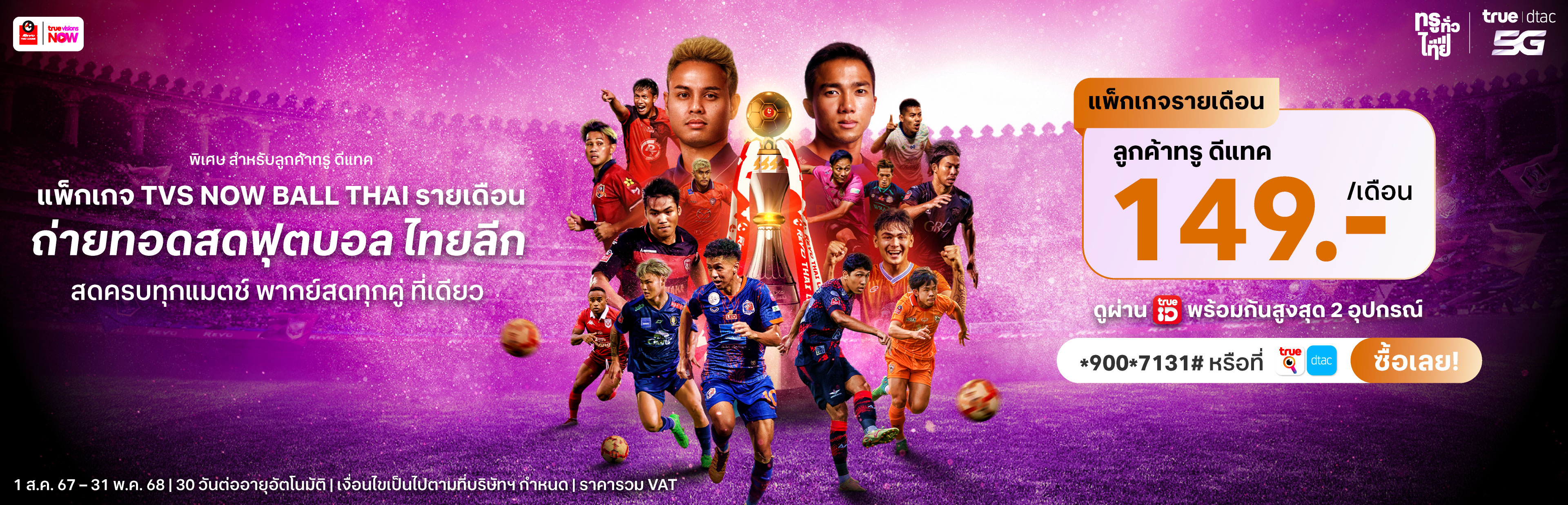 True_Thai-league-package_Monthly-Pass_3840x1236