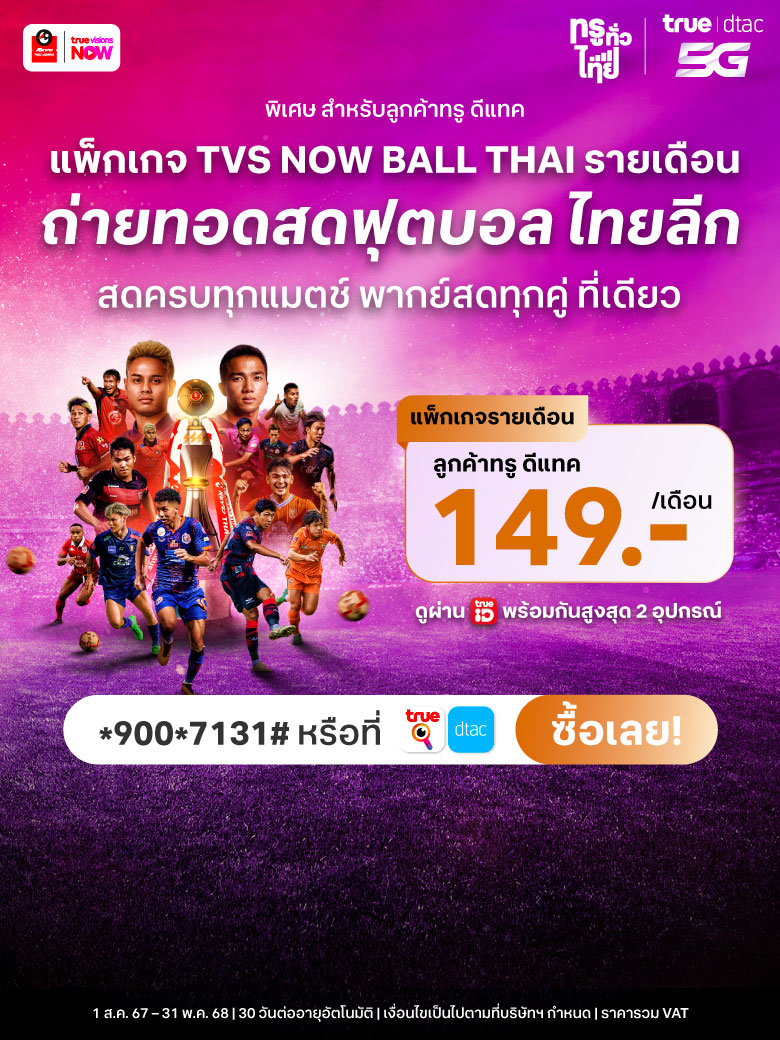 True_Thai-league-package_Monthly-Pass_780x1040