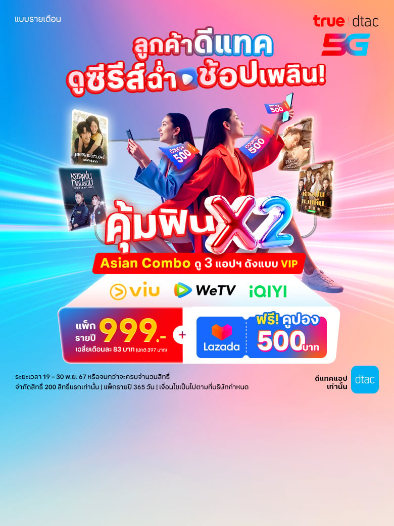 True-dtac_AsiaMoivexLazada_HeaderBanner(Mobile)_780x1040px