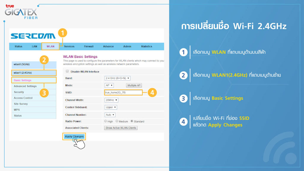 การเปลี่ยนชื่อ Wi-Fi 2.4GHz