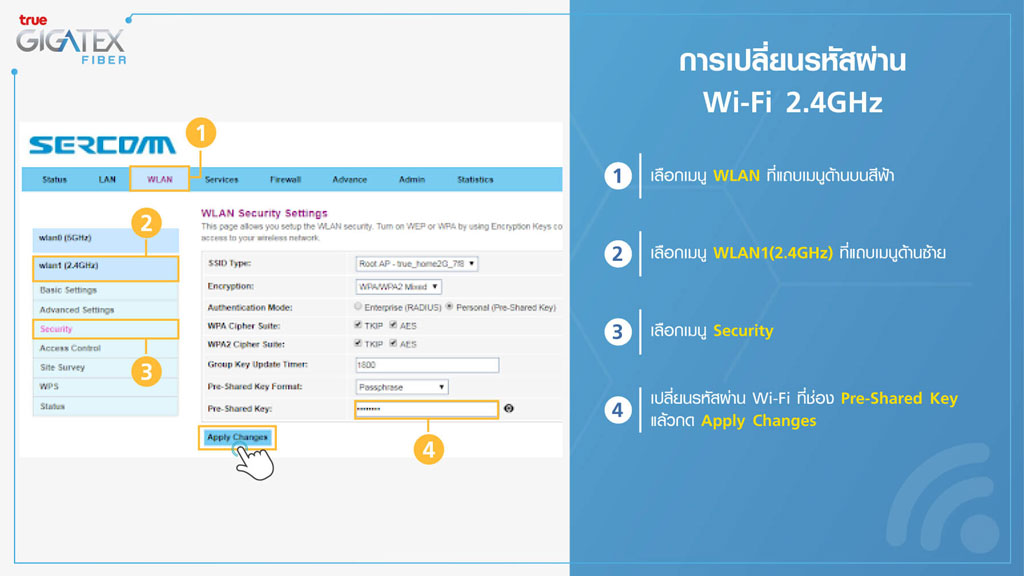 การเปลี่ยนรหัสผ่าน Wi-Fi 2.4GHz 